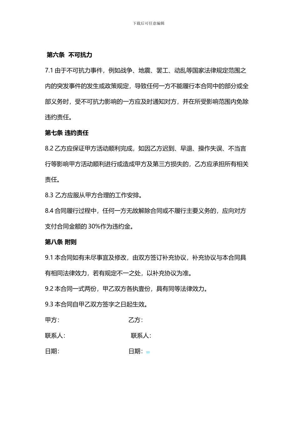 涿州医疗器械拍摄聘用模特协议_第3页