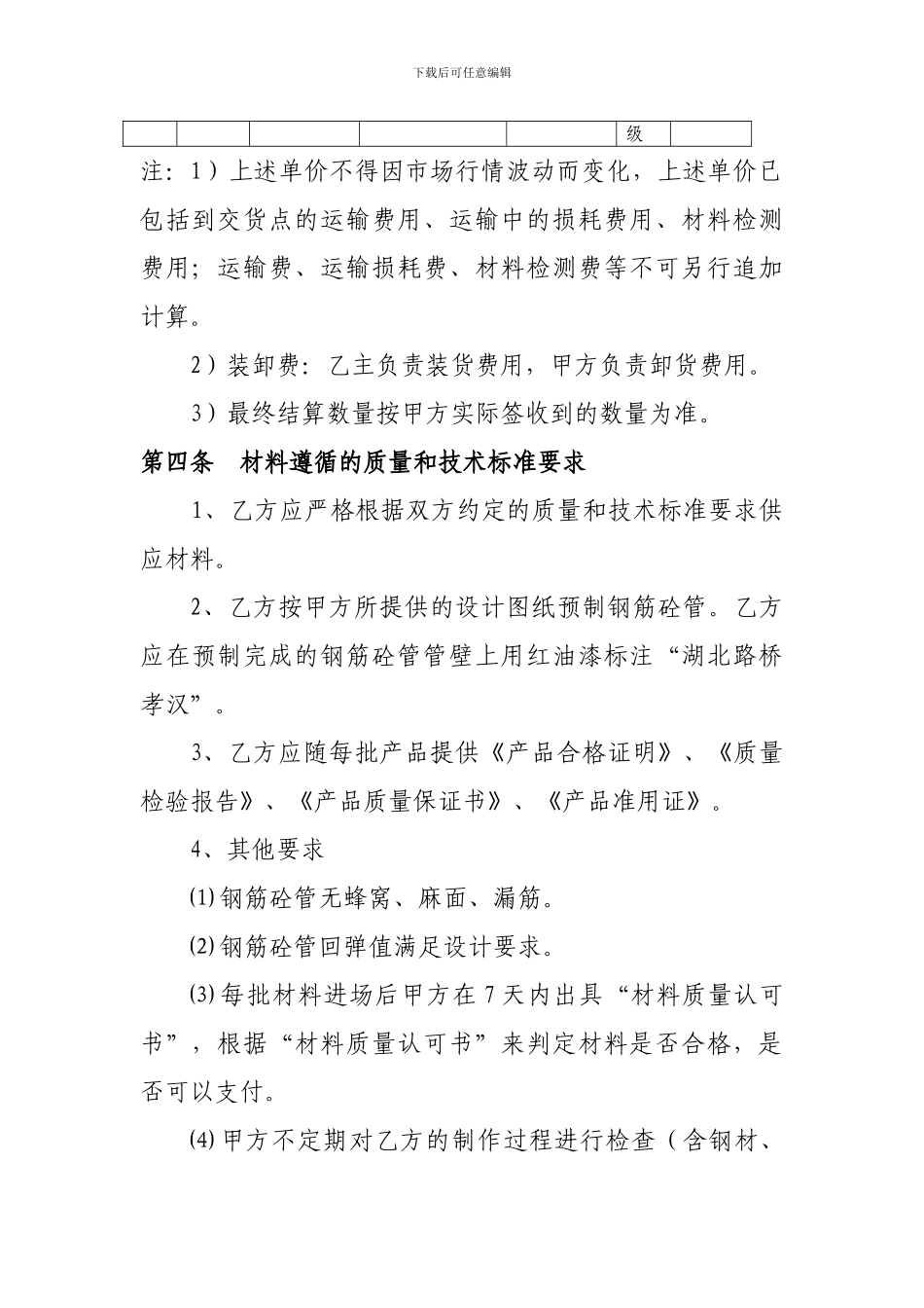 涵管采购合同_第2页