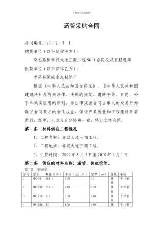 涵管采购合同