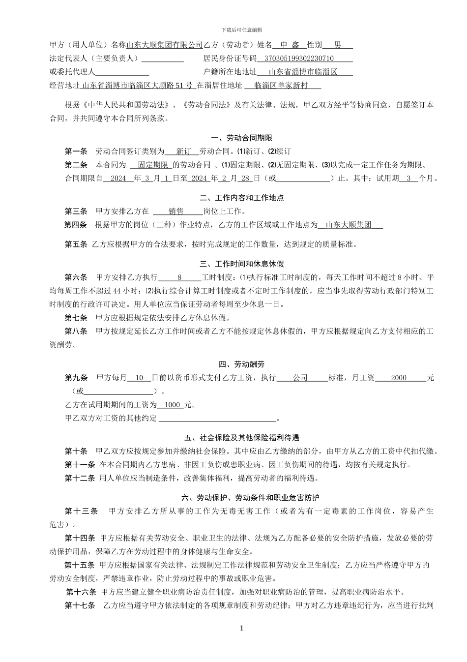 淄博地区劳动合同书--范本_第2页
