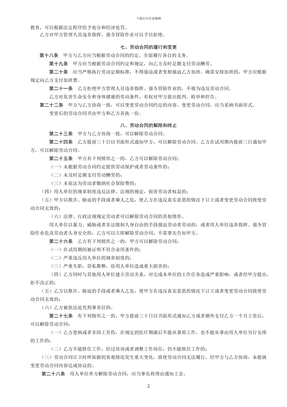 淄博地区劳动合同书--范本_第3页