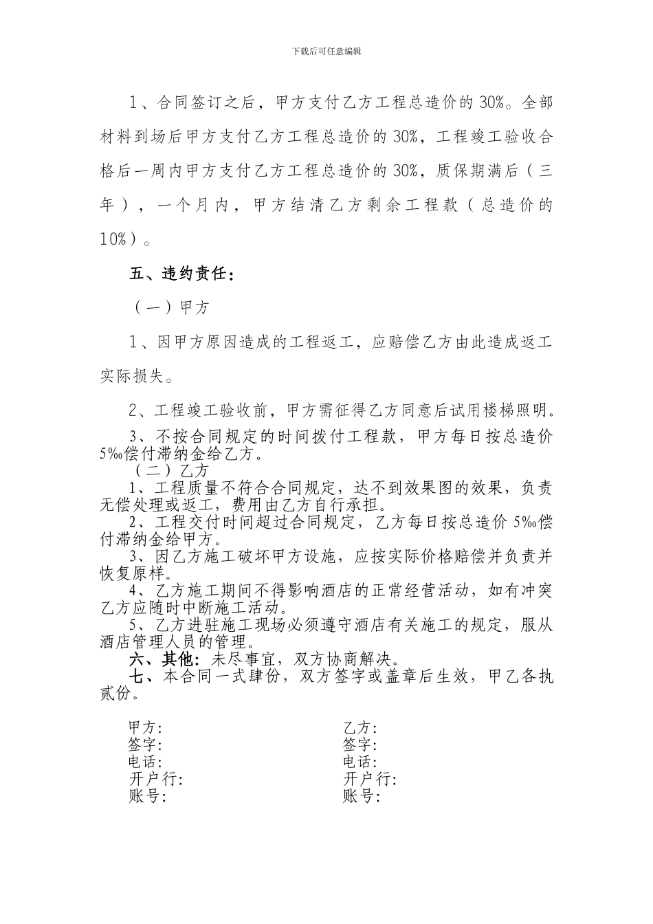 淄博世纪大酒店合同书_第3页