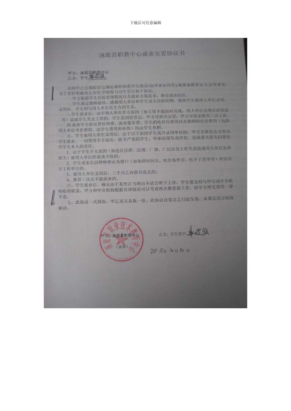 涿鹿县职教中心就业安置协议书_第3页