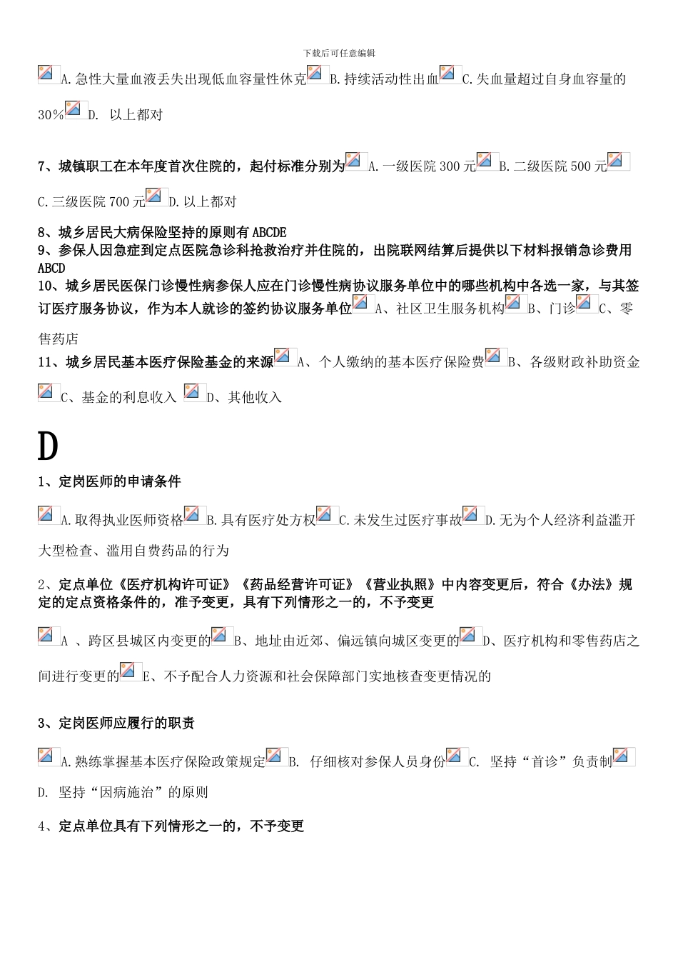 淄博市医疗保险考试作业集_第2页