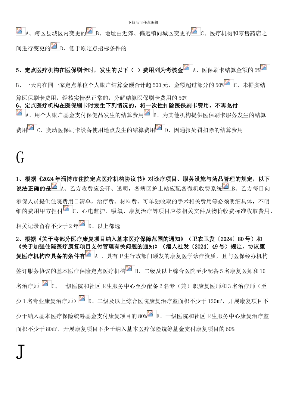 淄博市医疗保险考试作业集_第3页