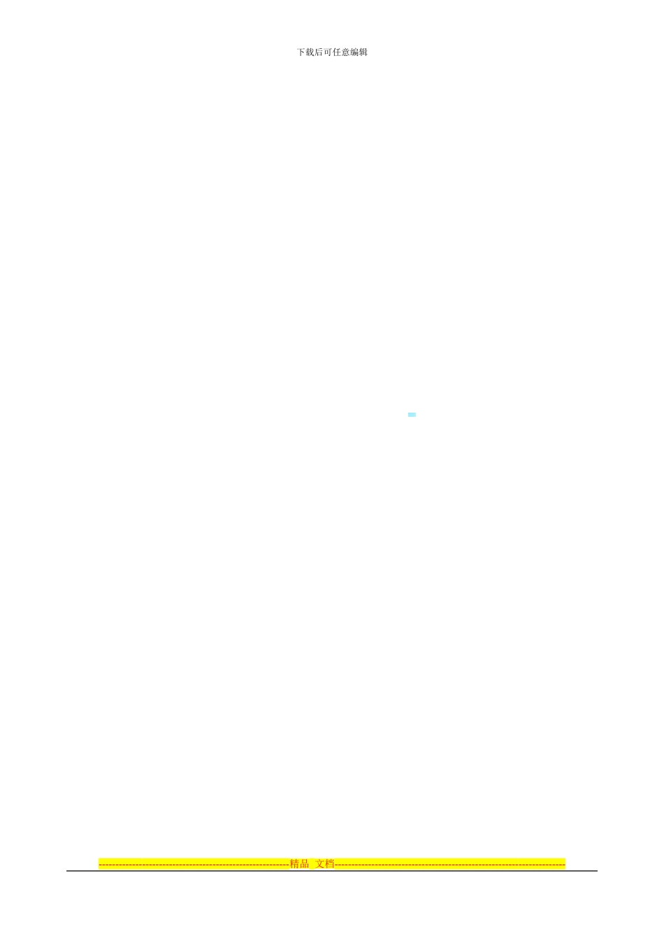 淄博民间融资登记服务中心融资信息服务协议-借款人_第3页