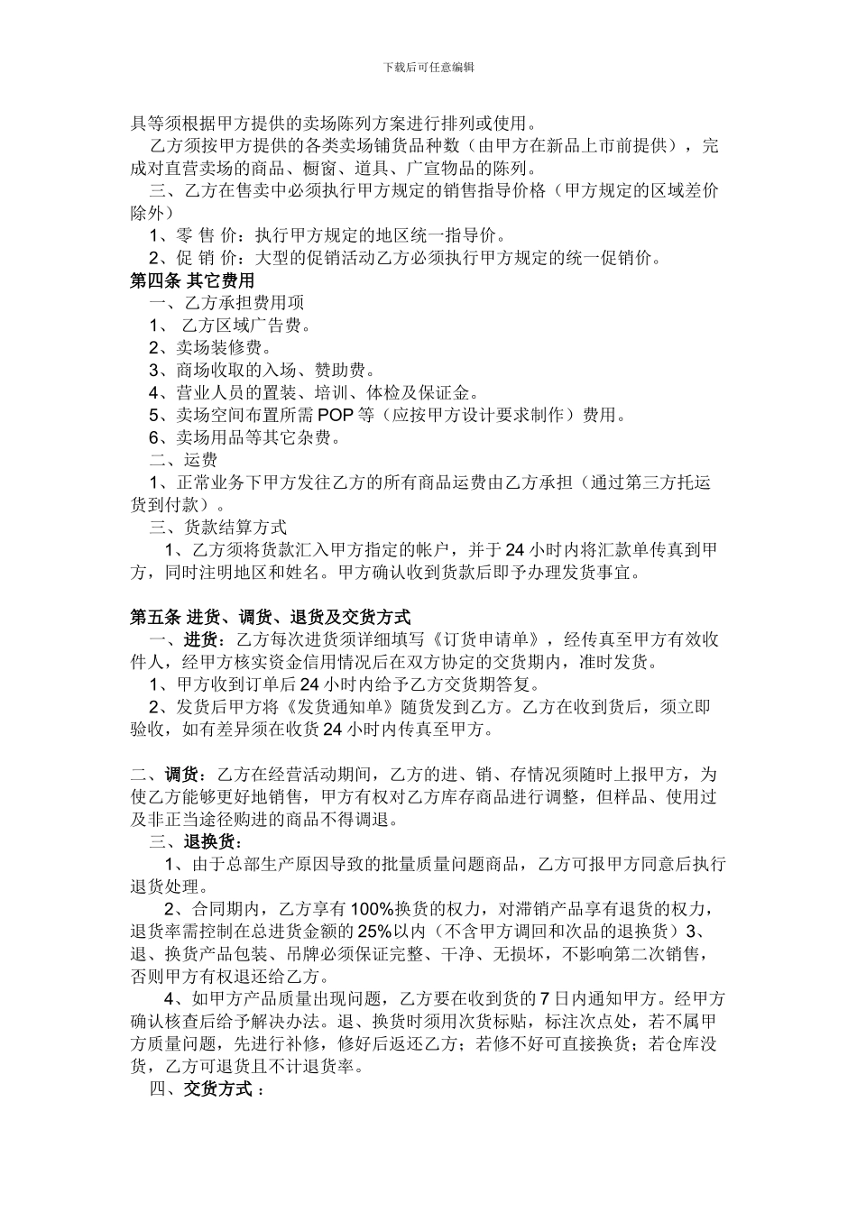 淑女心情品牌服饰加盟协议书3_第2页