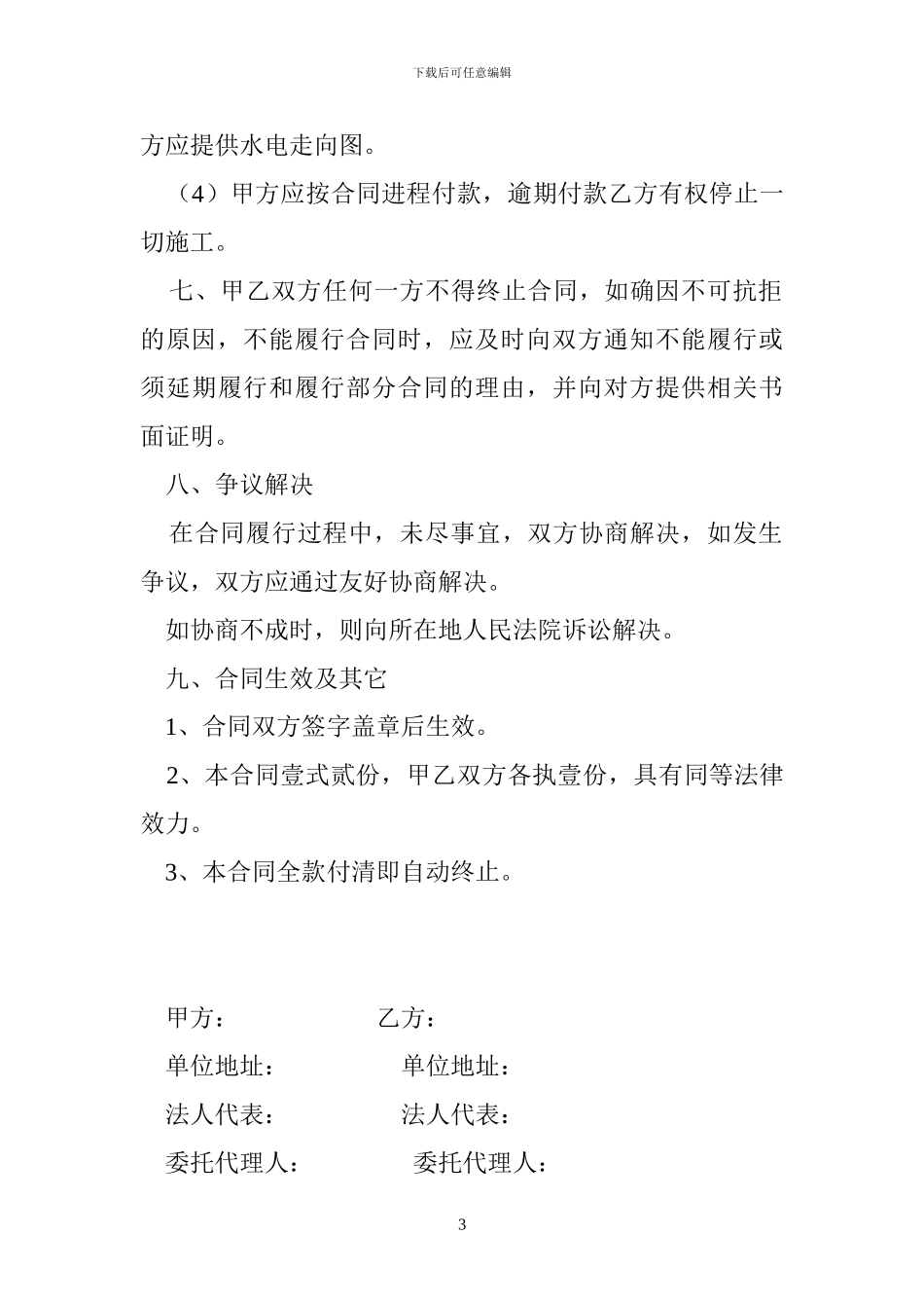 淋浴房销售安装合同_第3页