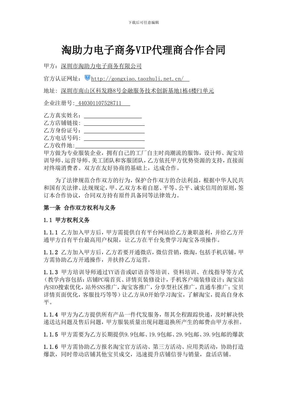 淘助力电子商务合作合同_第1页