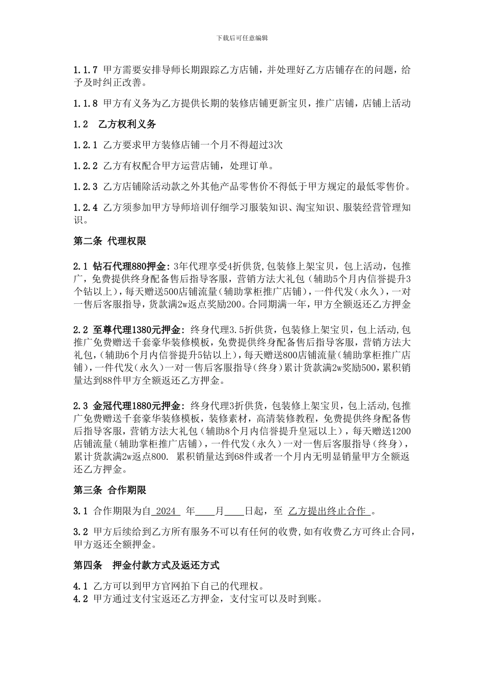 淘助力电子商务合作合同_第2页