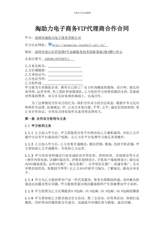 淘助力电子商务合作合同