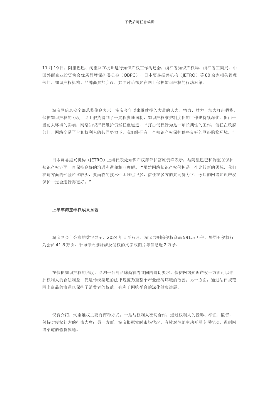 淘宝上半年删除侵权商品近600万件-网络维权制度化深入_第1页