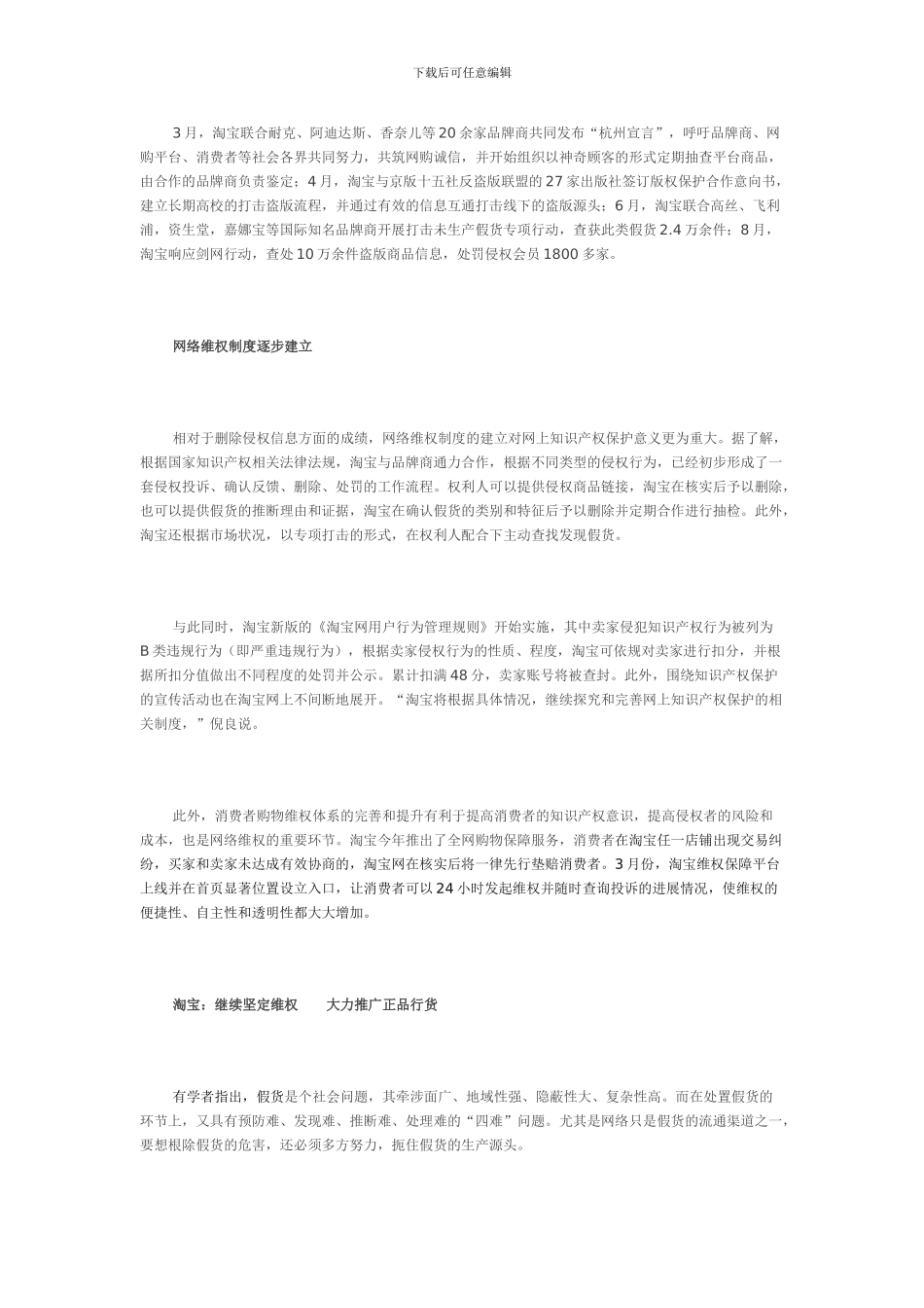 淘宝上半年删除侵权商品近600万件-网络维权制度化深入_第2页