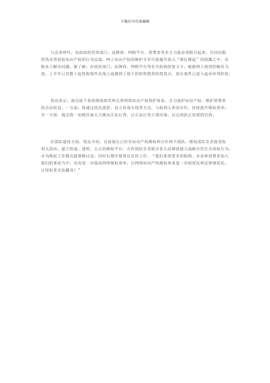 淘宝上半年删除侵权商品近600万件-网络维权制度化深入_第3页