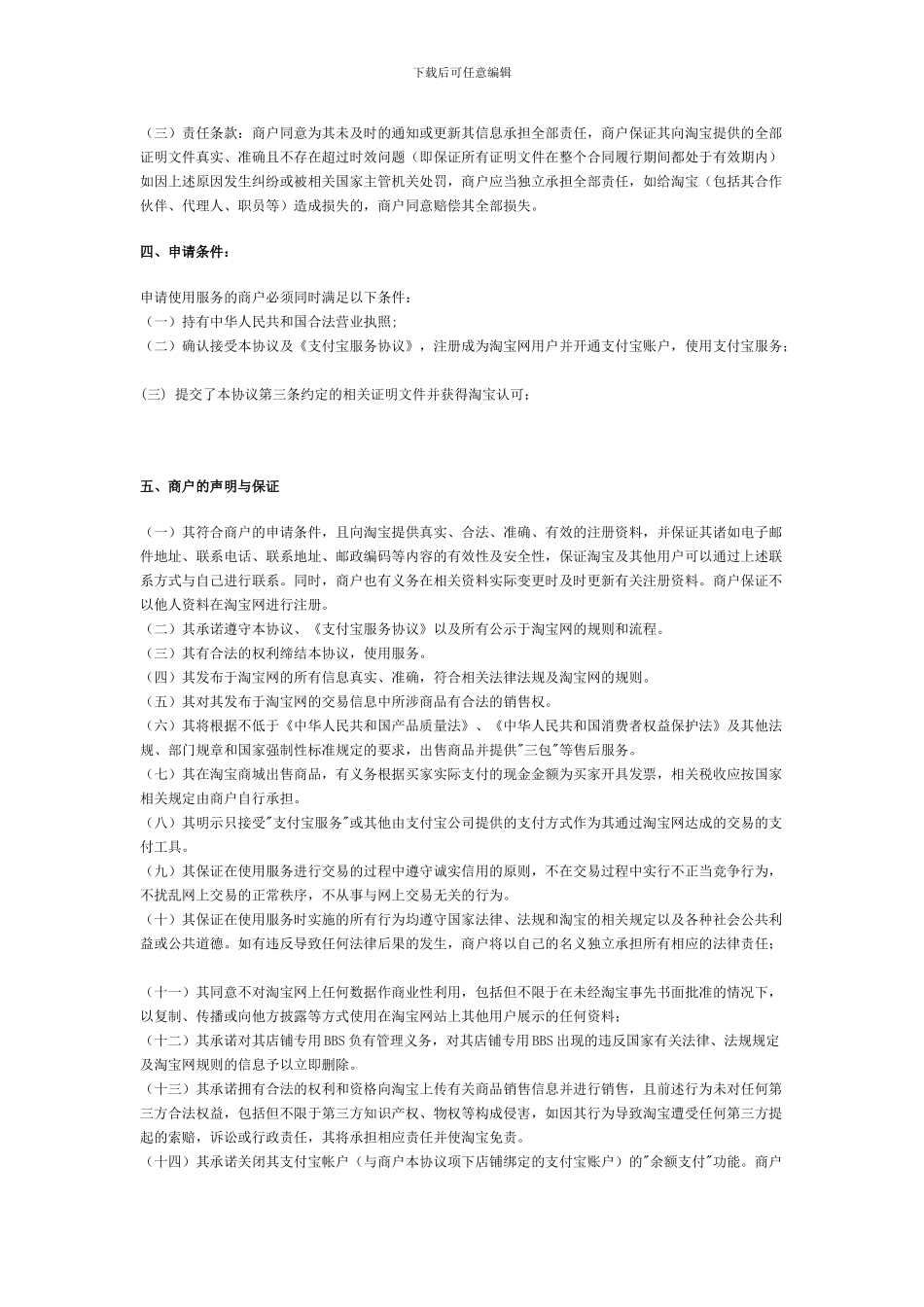 淘宝B2C服务协议_第3页