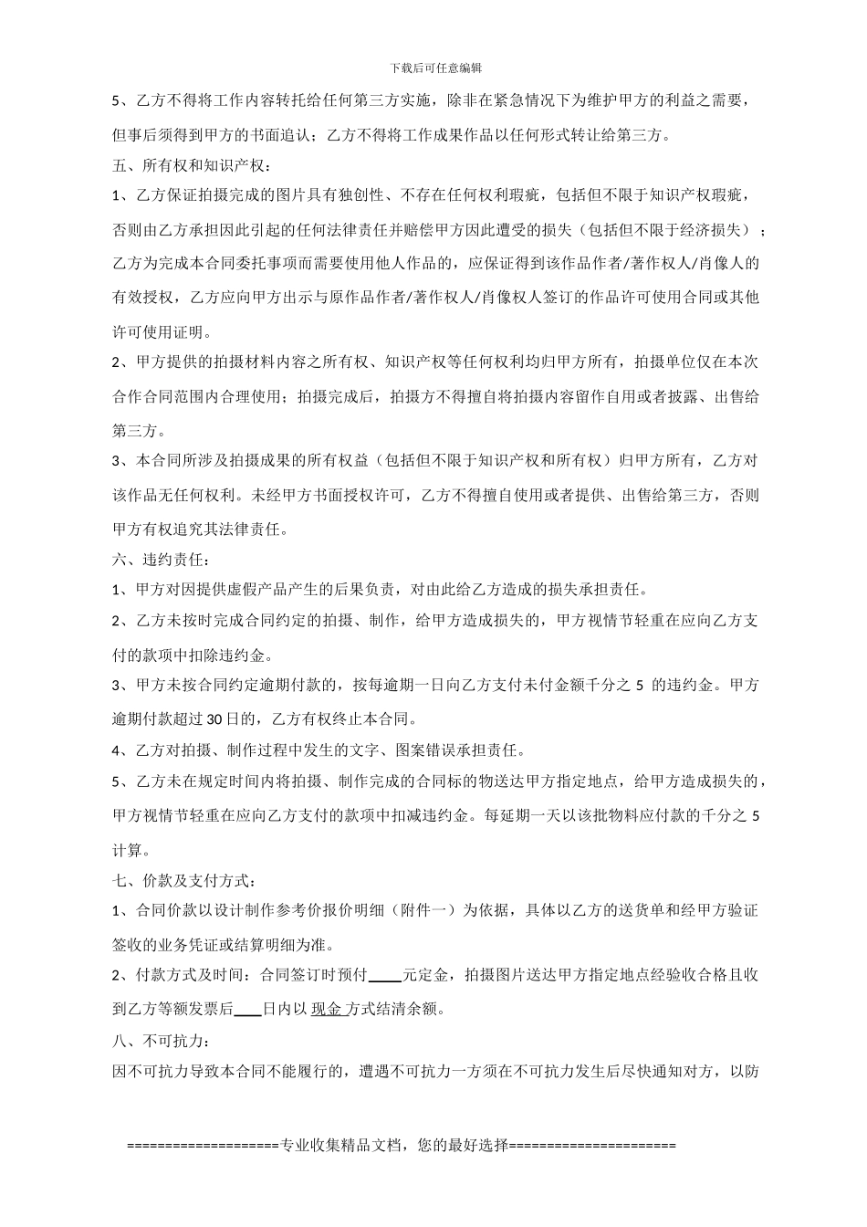 淘宝产品拍摄合同_第2页