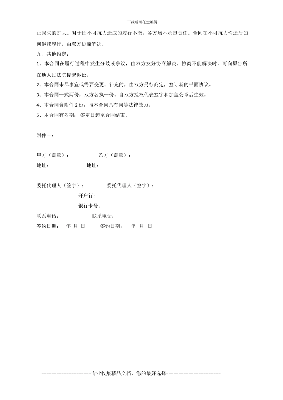 淘宝产品拍摄合同_第3页