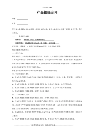 淘宝产品拍摄合同