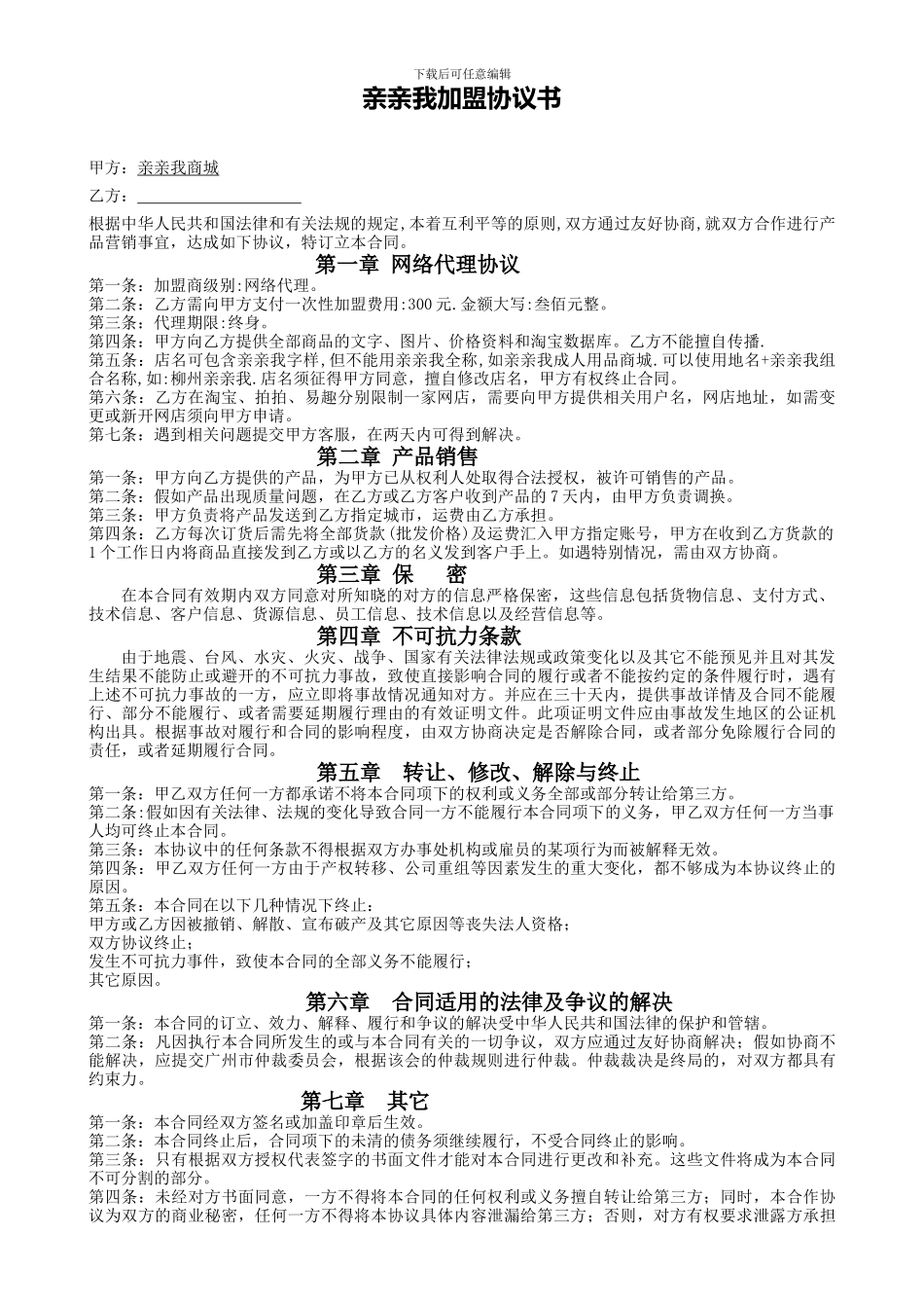 淘宝代理协议书_第1页