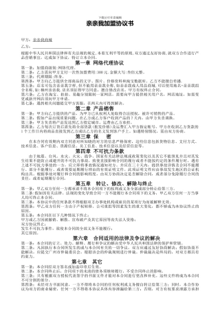 淘宝代理协议书