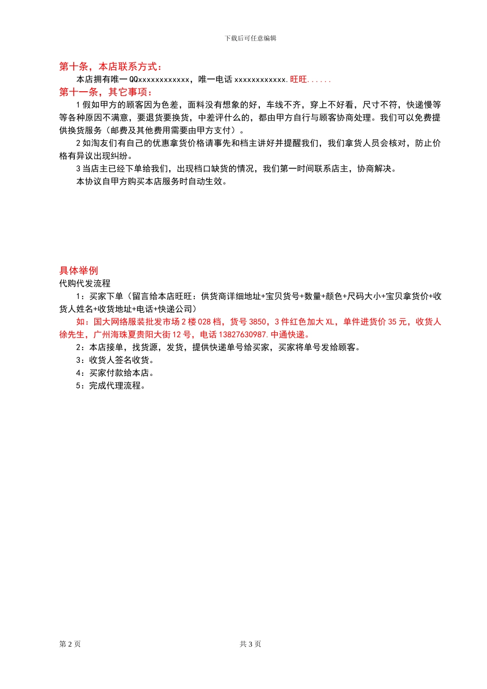 淘宝代购代发协议书_第2页