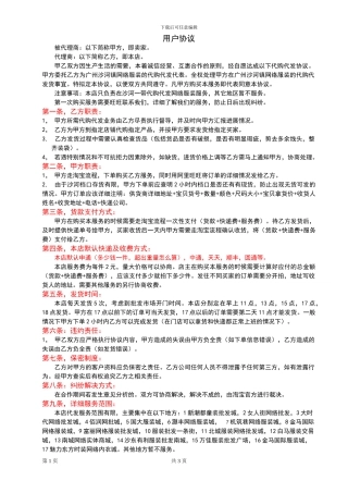 淘宝代购代发协议书