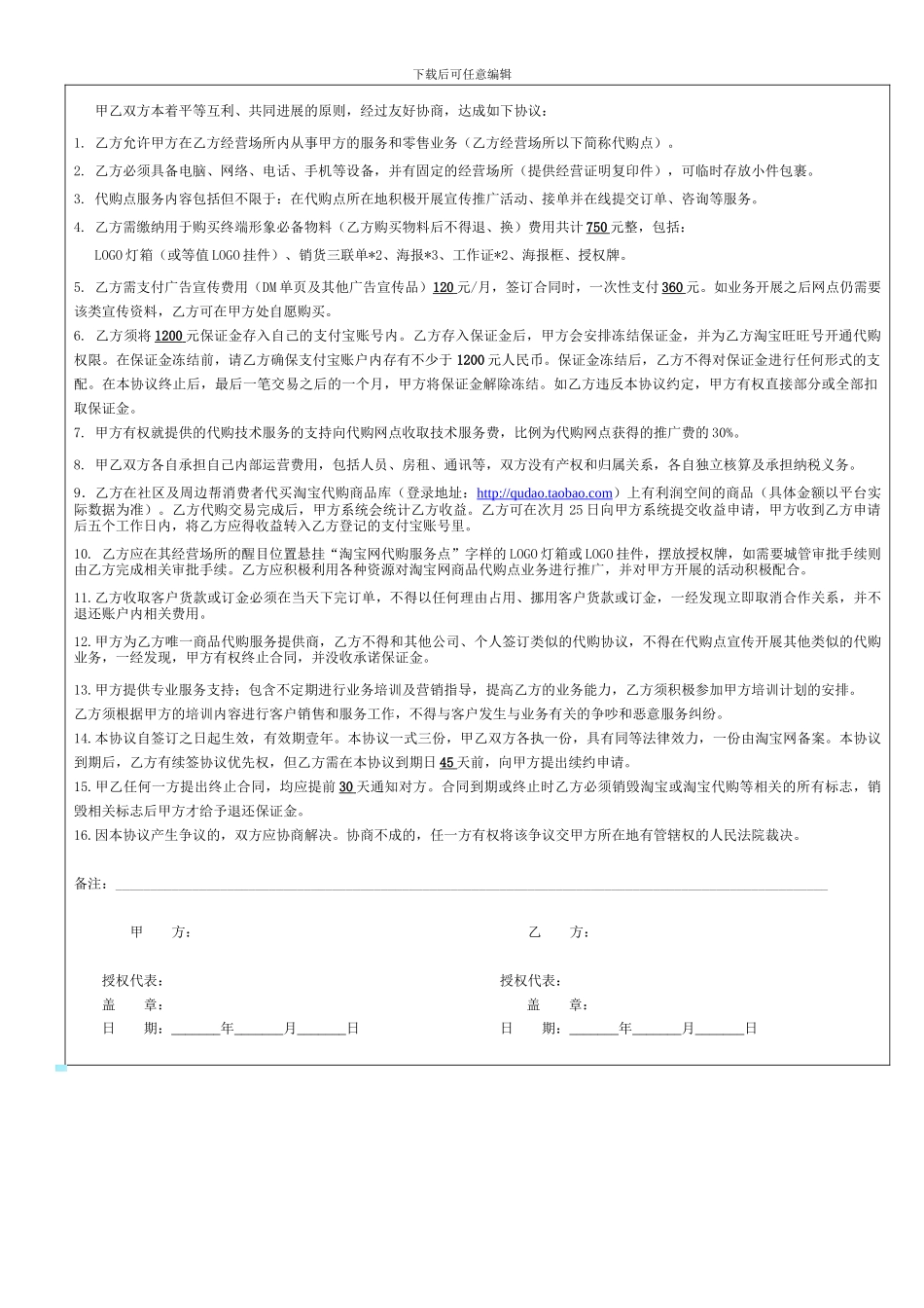 淘宝代购服务点合作协议_第2页
