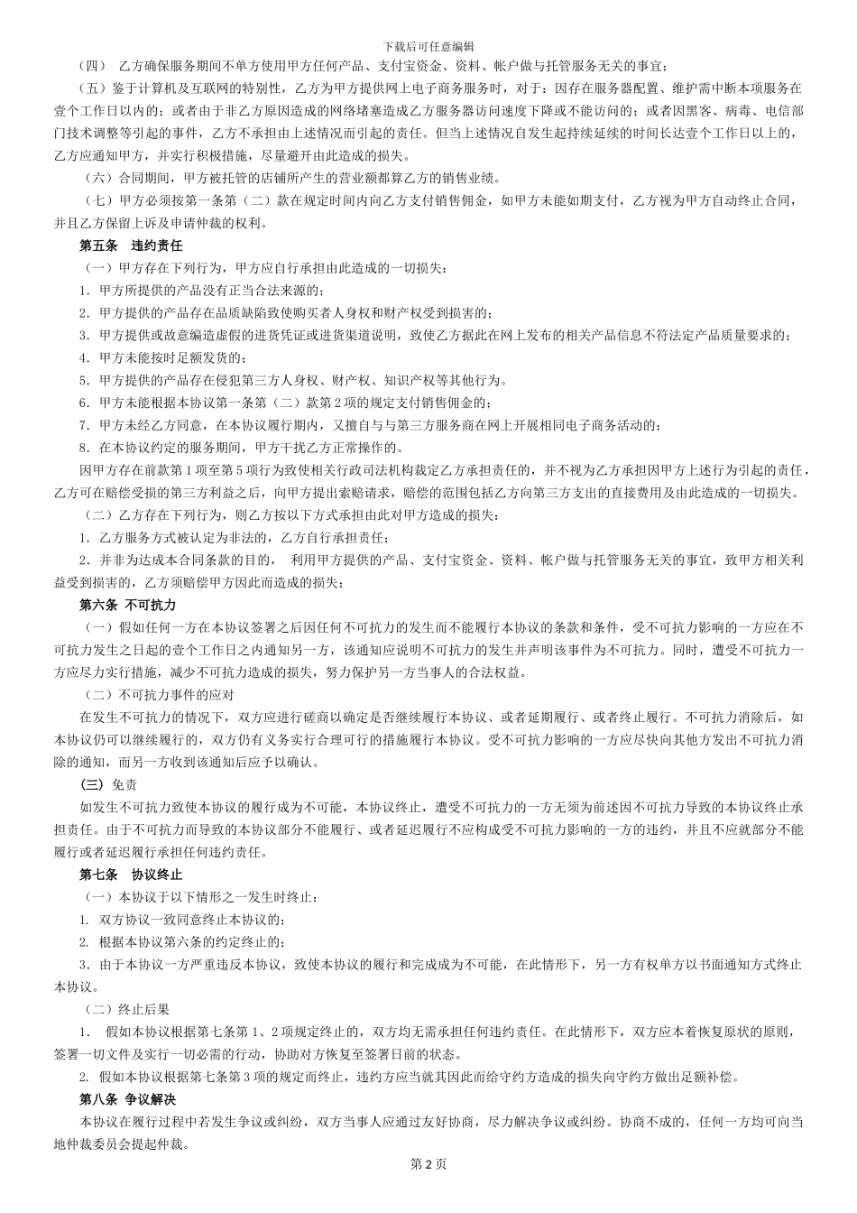 淘宝代运营合同_第2页
