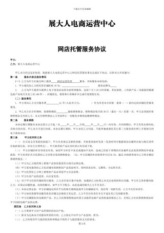 淘宝代运营合同