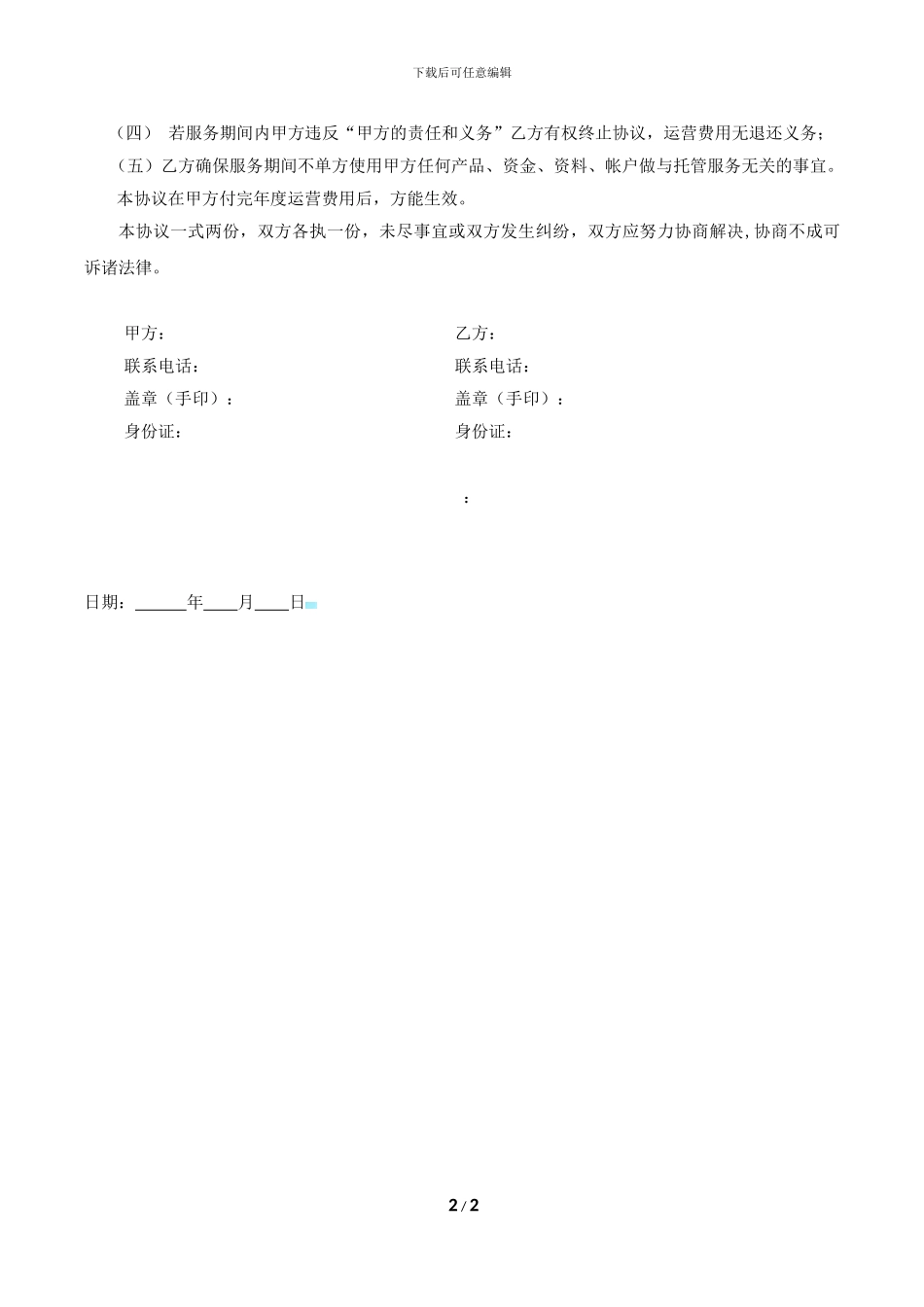 淘宝代运营服务协议书FF_第2页