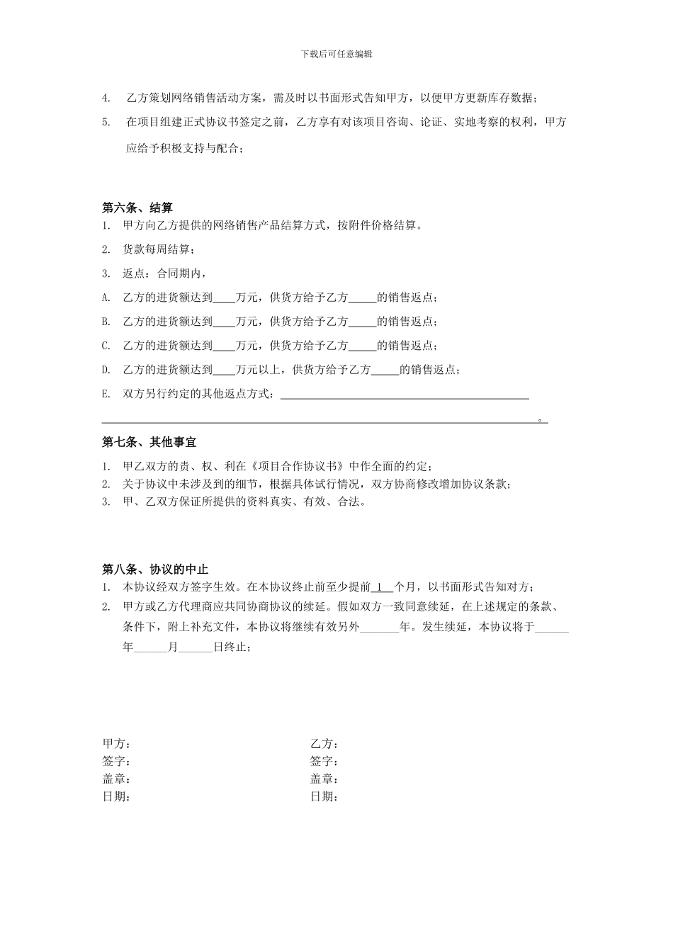 淘宝合作供货合同_第2页
