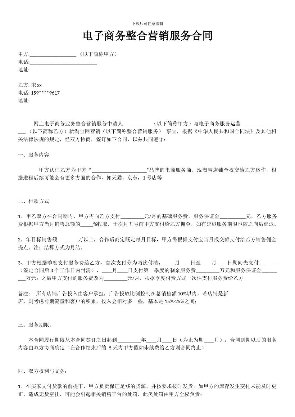 淘宝代运营合同书_第1页