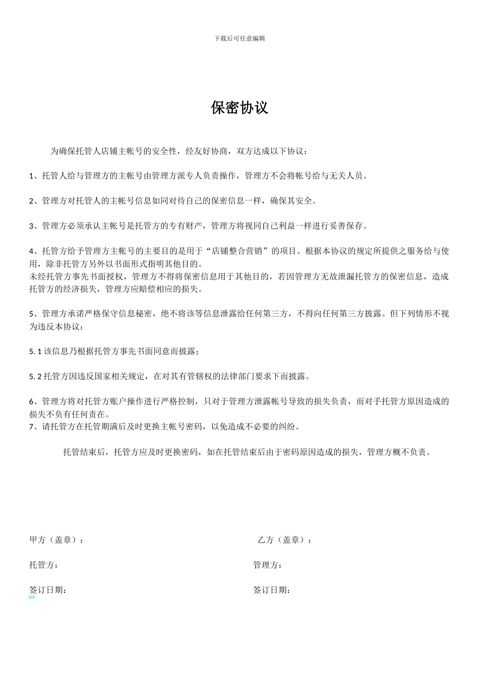 淘宝代运营合同书_第3页