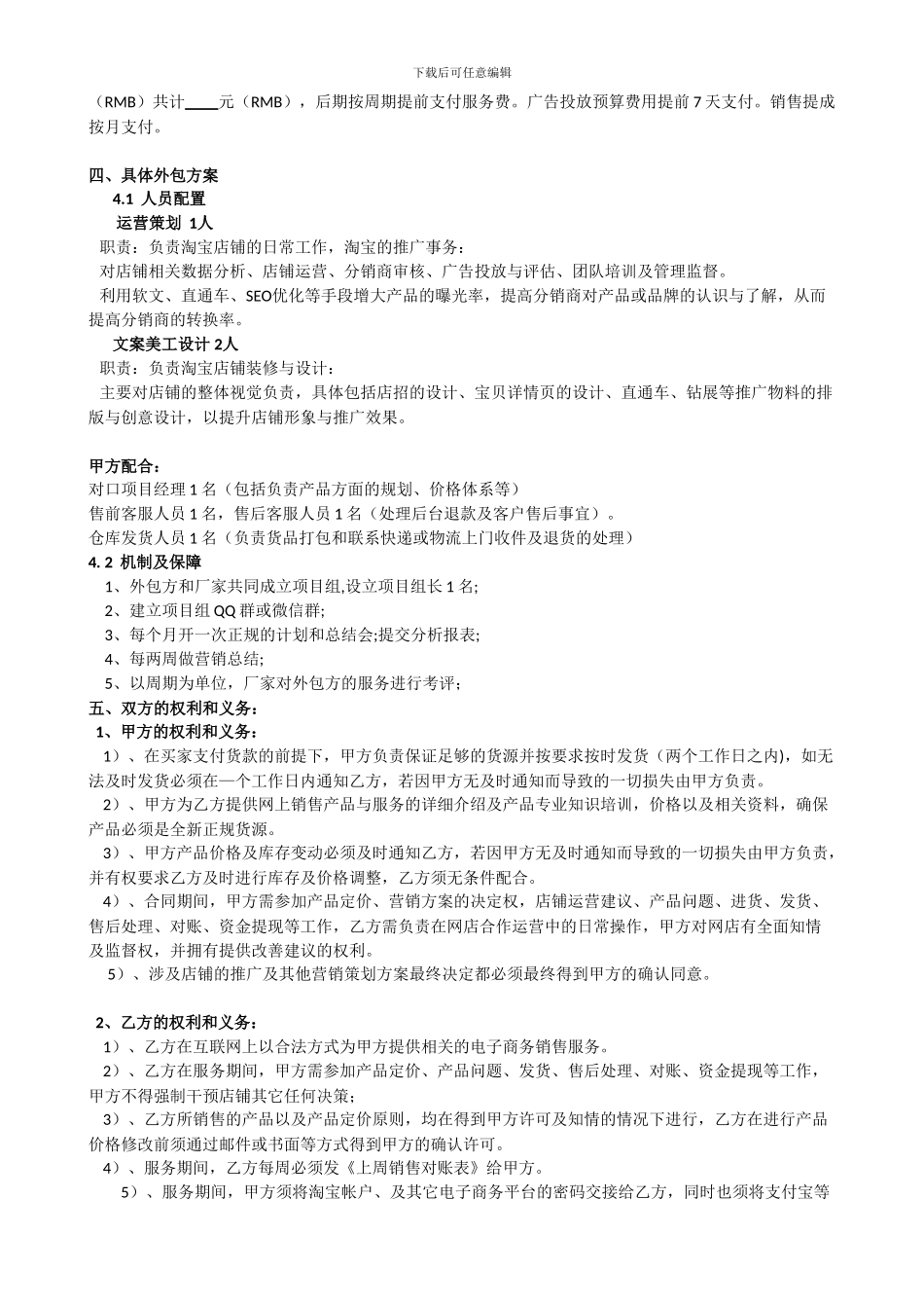 淘宝合作运营协议_第3页