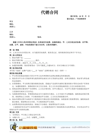 淘宝分销商代销合同
