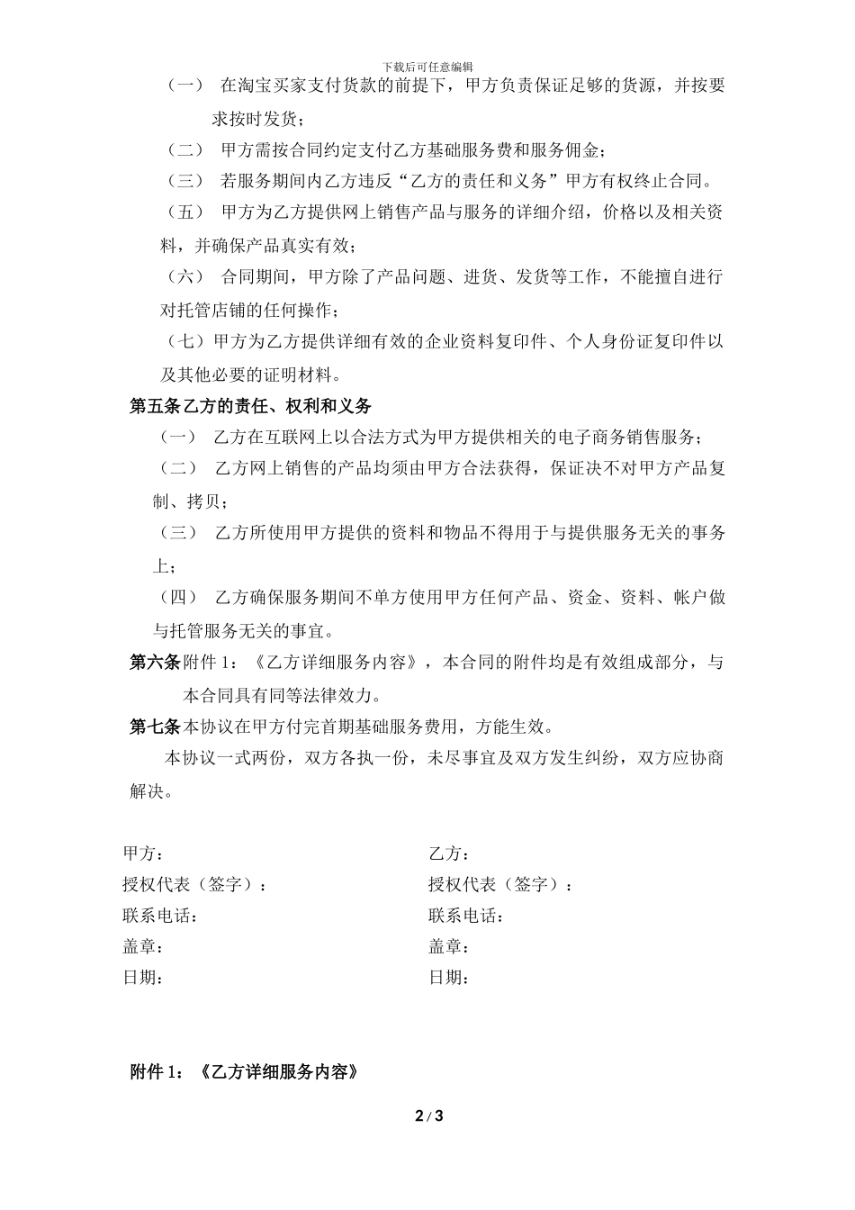 淘宝商城代运营服务协议书_第2页