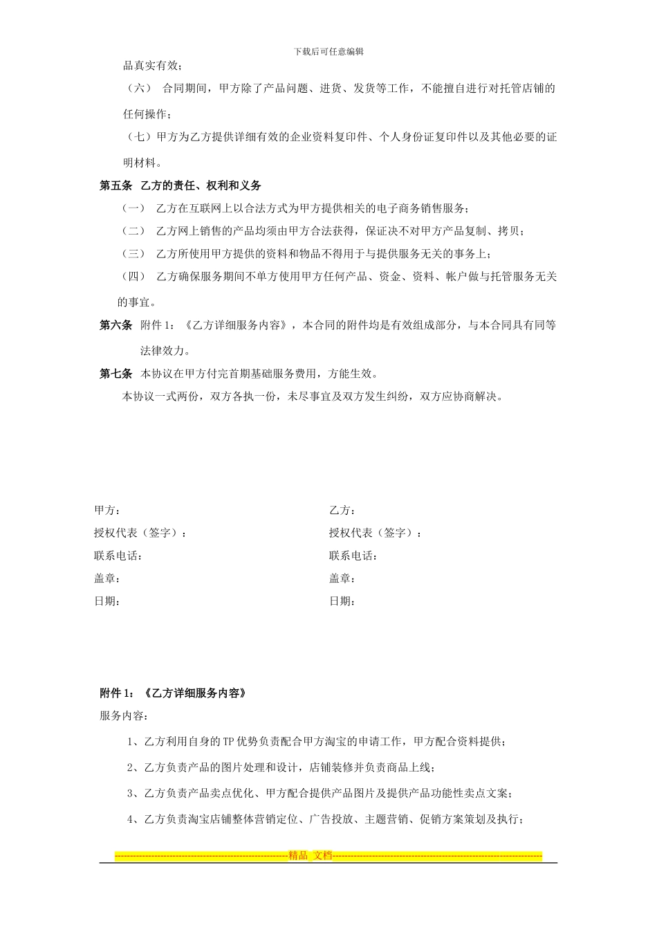 淘宝商城代运营服务协议书-合同模板_第2页