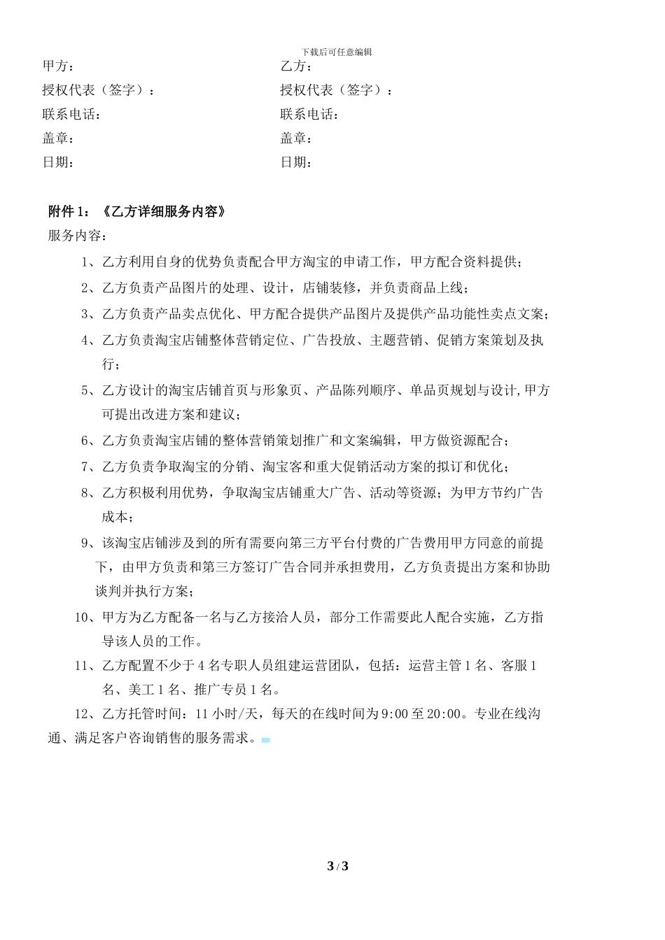 淘宝商城代运营服务协议书7-21_第3页