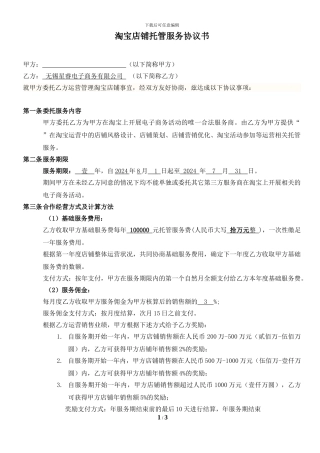 淘宝商城代运营服务协议书7-21
