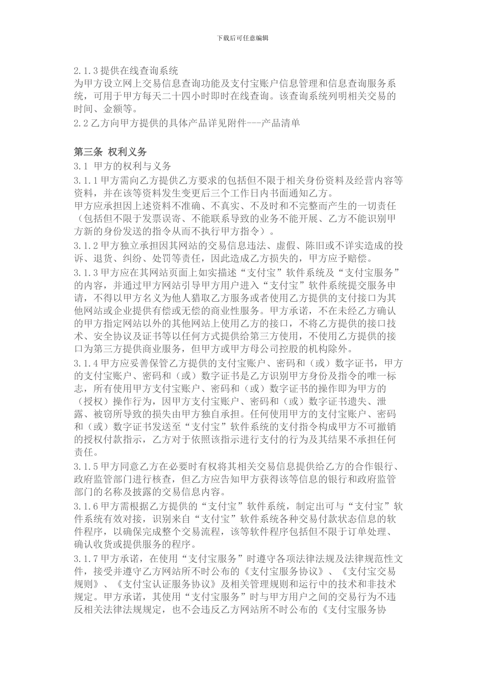 淘宝商家服务协议_第2页