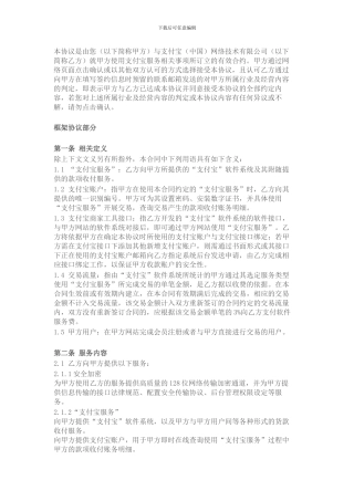 淘宝商家服务协议