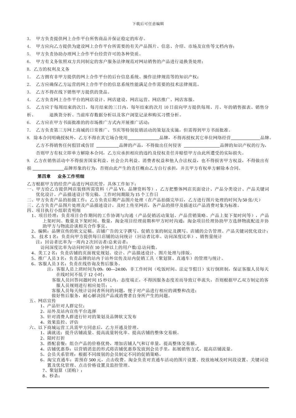 淘宝天猫网店外包托管运营合同范本_第2页