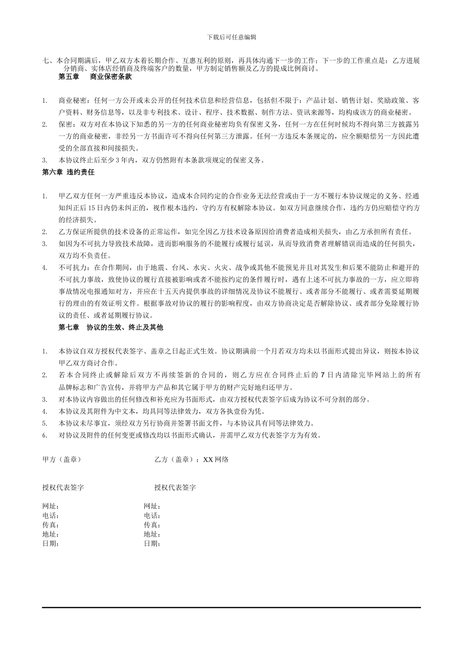 淘宝天猫网店外包托管运营合同范本_第3页