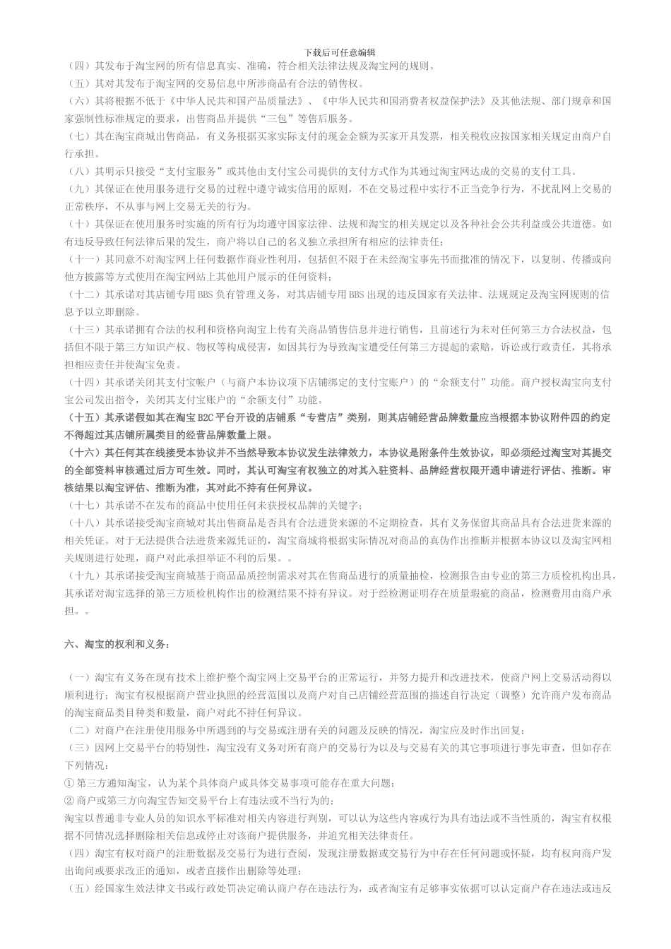 淘宝商城服务协议_第3页