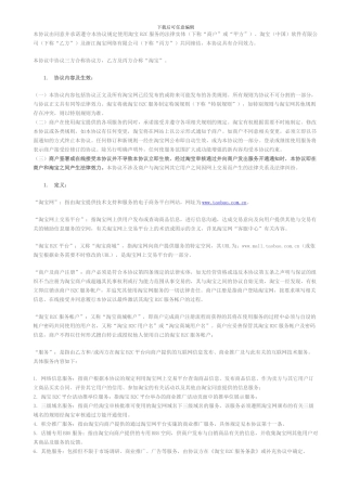 淘宝商城服务协议