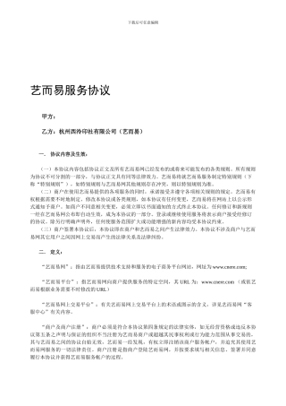 淘宝商城商户服务协议范本