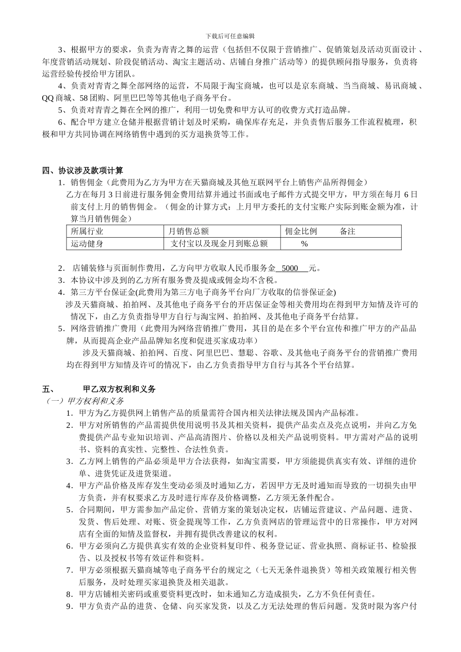 淘宝天猫网络营销代运营托管服务协议合同_第2页