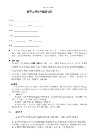 淘宝天猫网络营销代运营托管服务协议合同