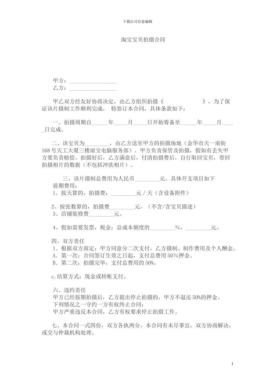 淘宝宝贝拍摄合同_第1页