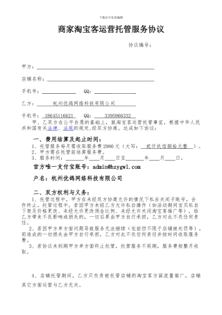 淘宝客运营托管服务协议1